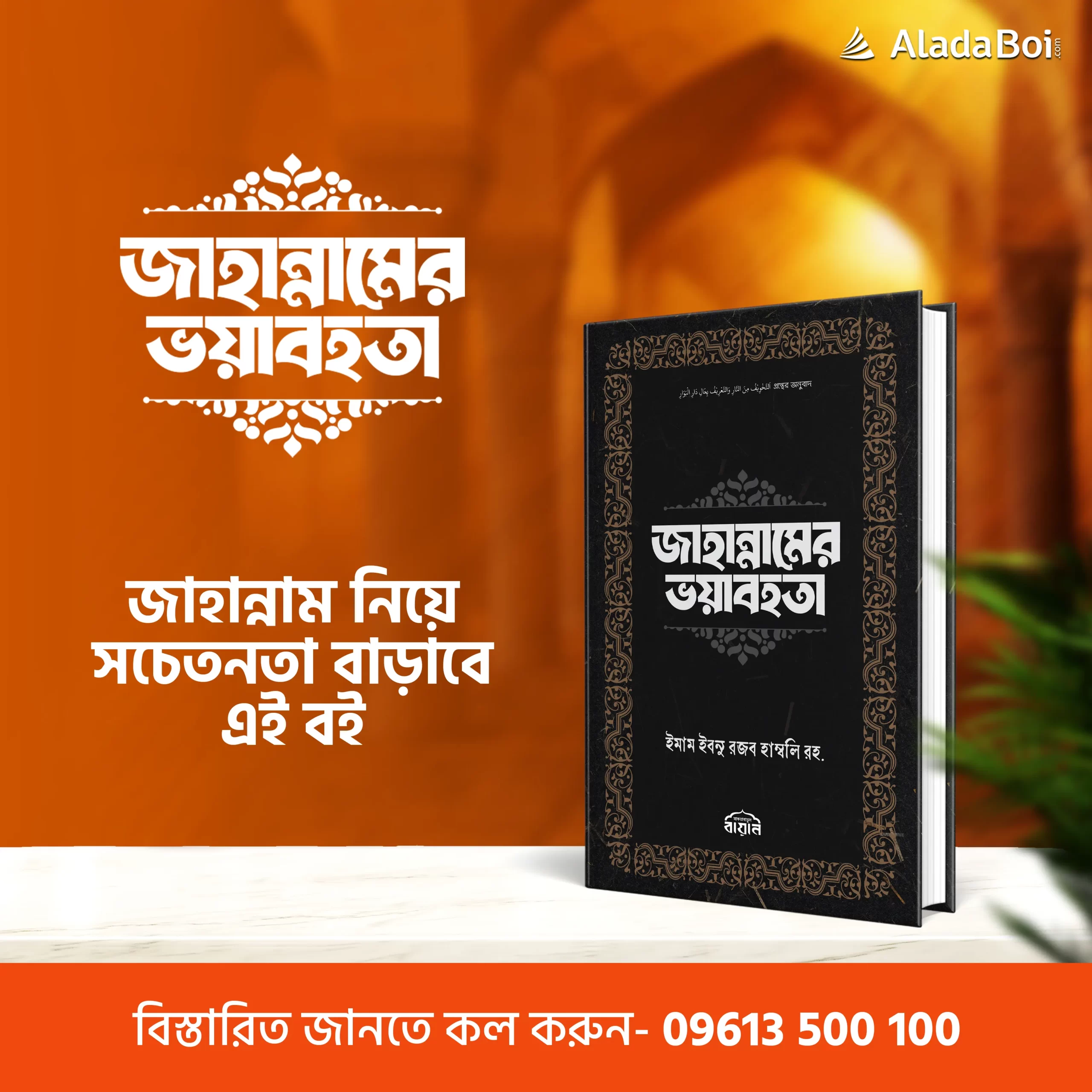 Book-Post-Jahannamer-Voyabohota-final-scaled.webp