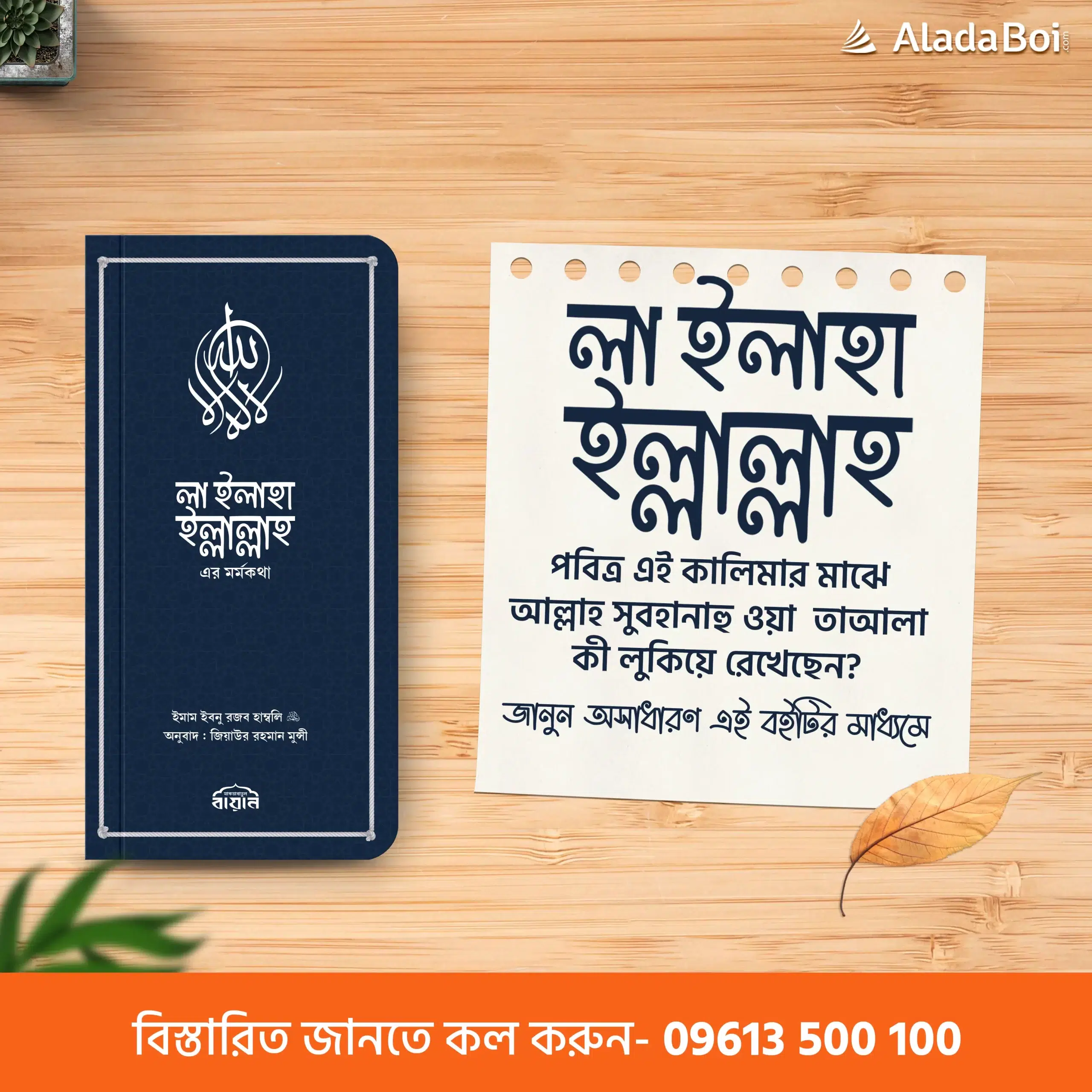 Book-Post-La-ilaha-illalah-copy-scaled.webp