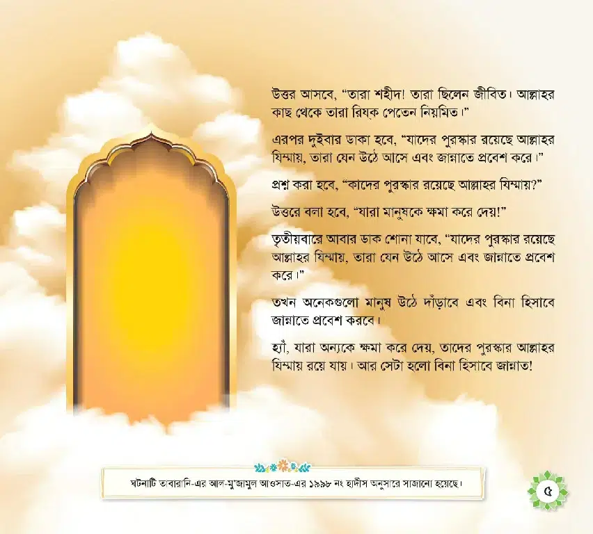 akhlaq-short-pdf_page-0003.webp