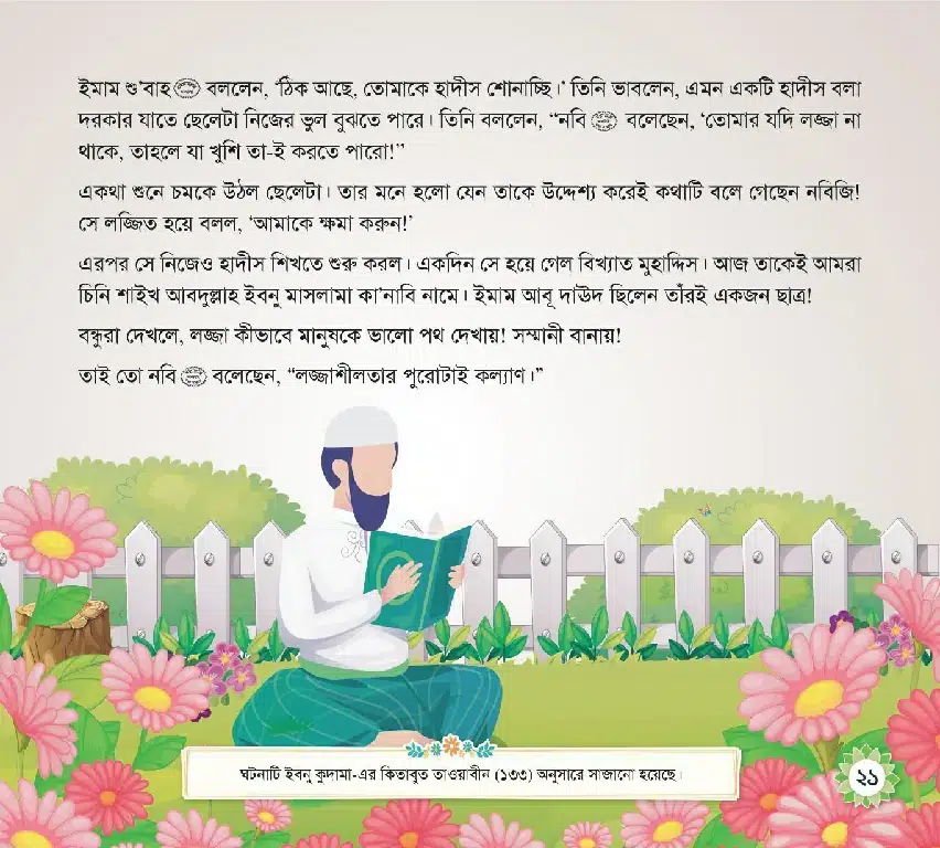 akhlaq-short-pdf_page-0011.webp