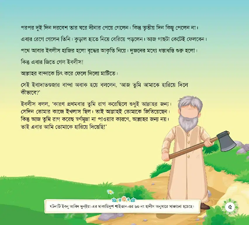 akhlaq-short-pdf_page-0021.webp