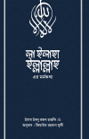 La-ilaha-for-mockup-01.png